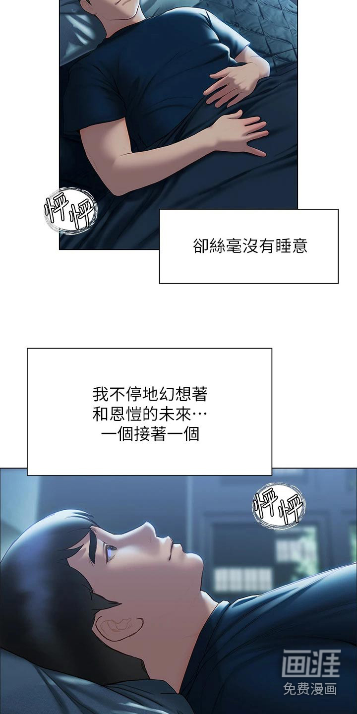 暧昧关系 第50话 第9页