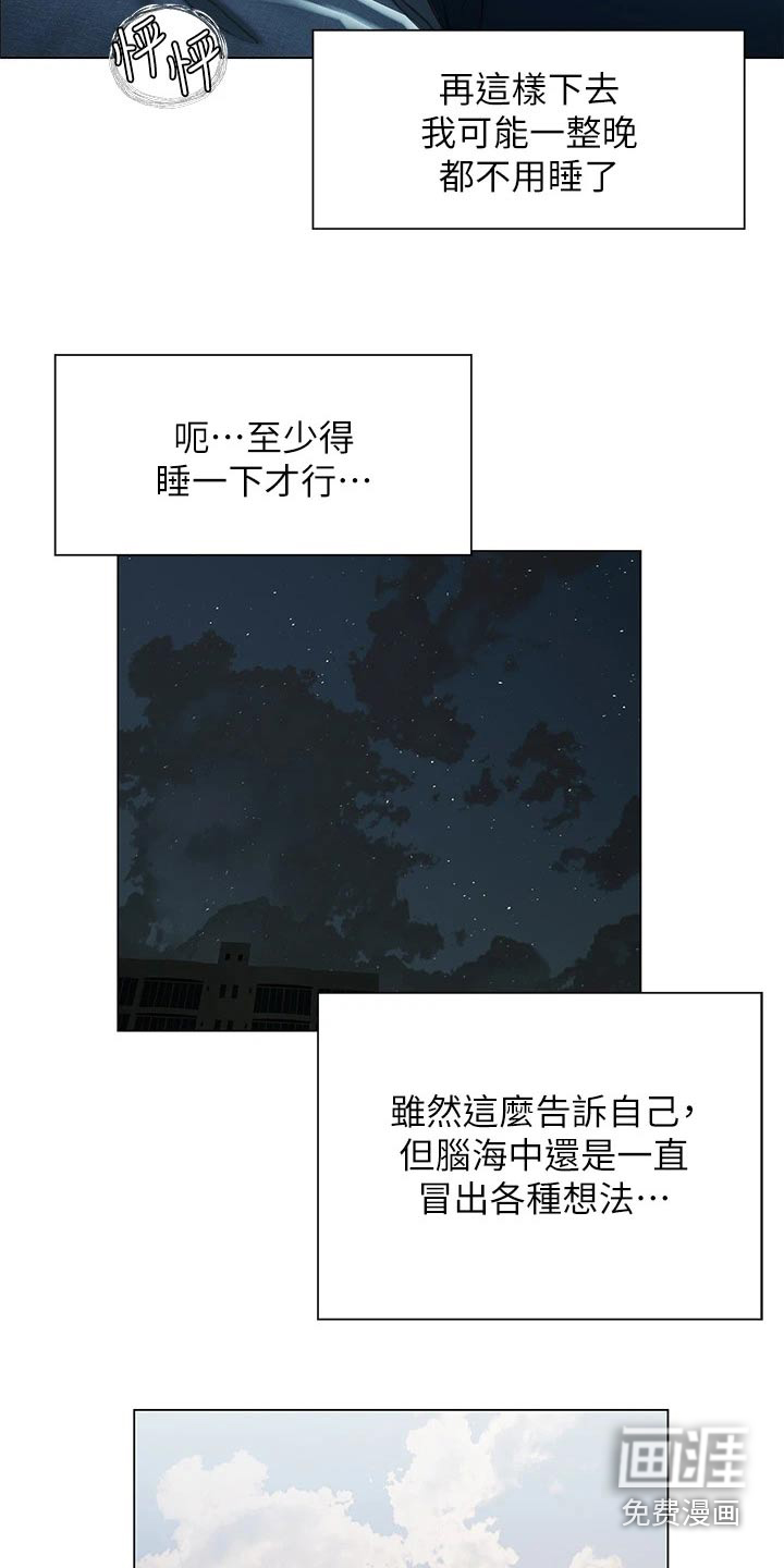 暧昧关系 第50话 第10页