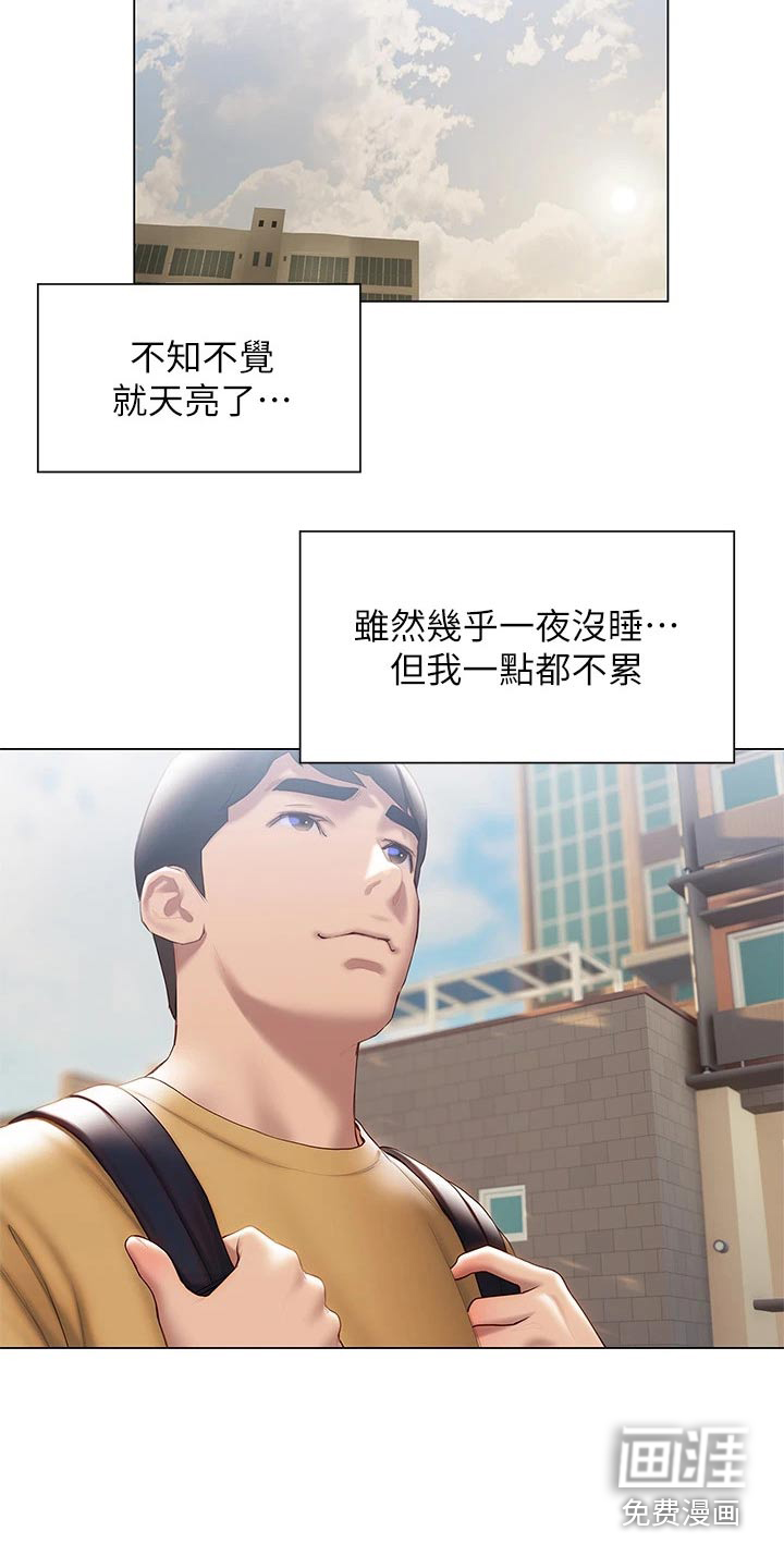 暧昧关系 第50话 第11页