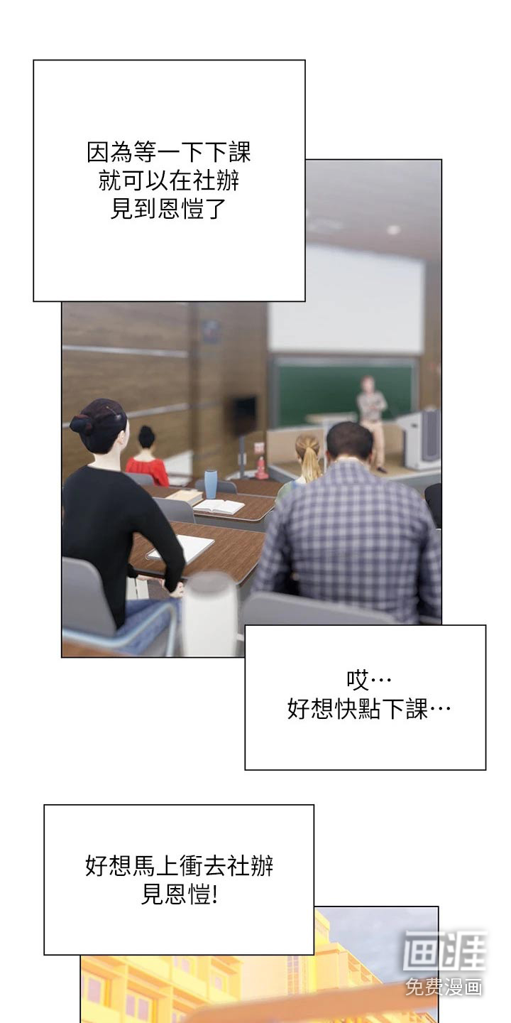 暧昧关系 第50话 第12页