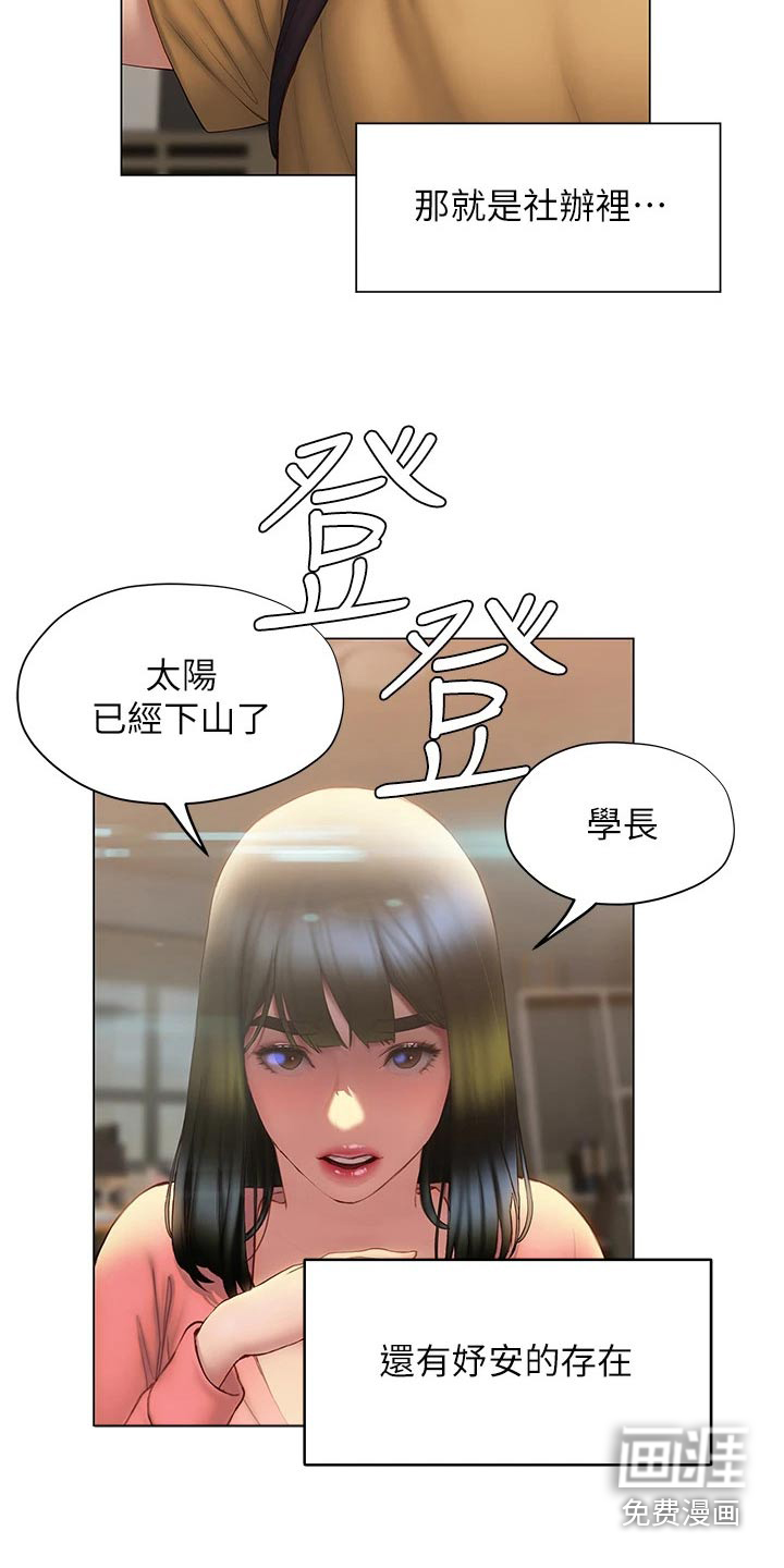 暧昧关系 第50话 第14页