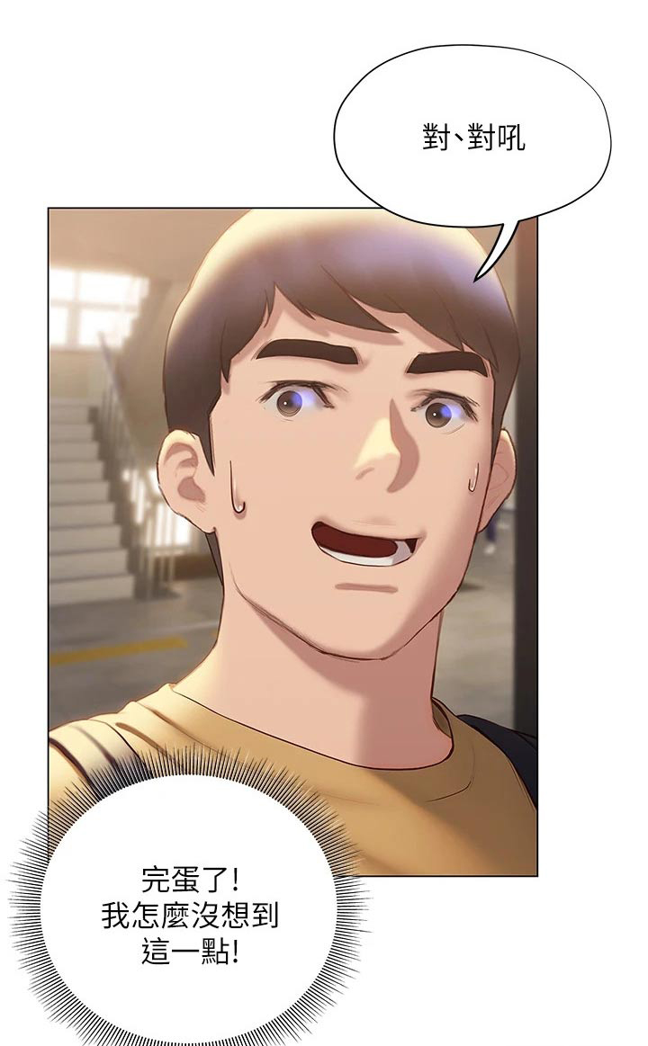 暧昧关系 第50话 第15页