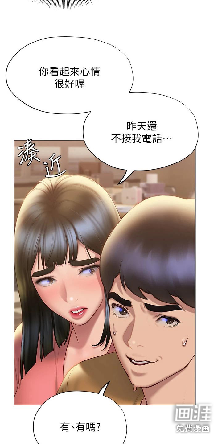 暧昧关系 第50话 第16页