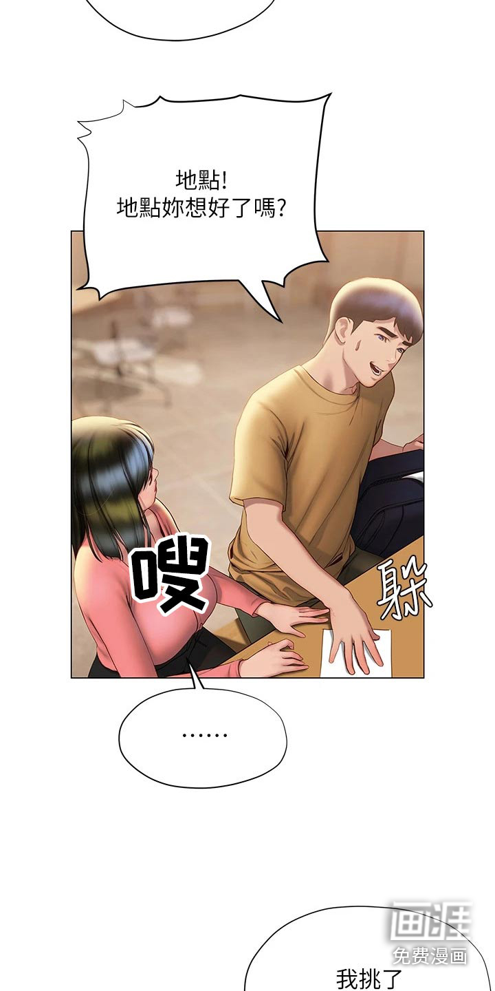 暧昧关系 第50话 第17页