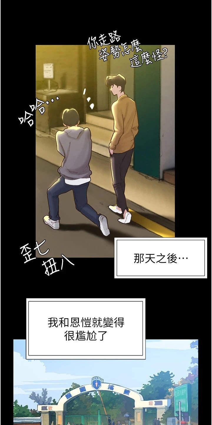 暧昧关系 第6话 第5页