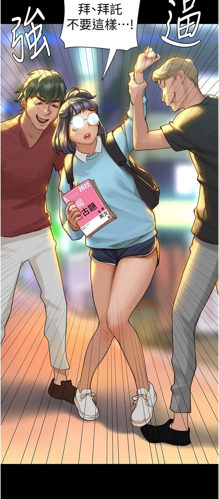 暧昧关系 第6话 第12页