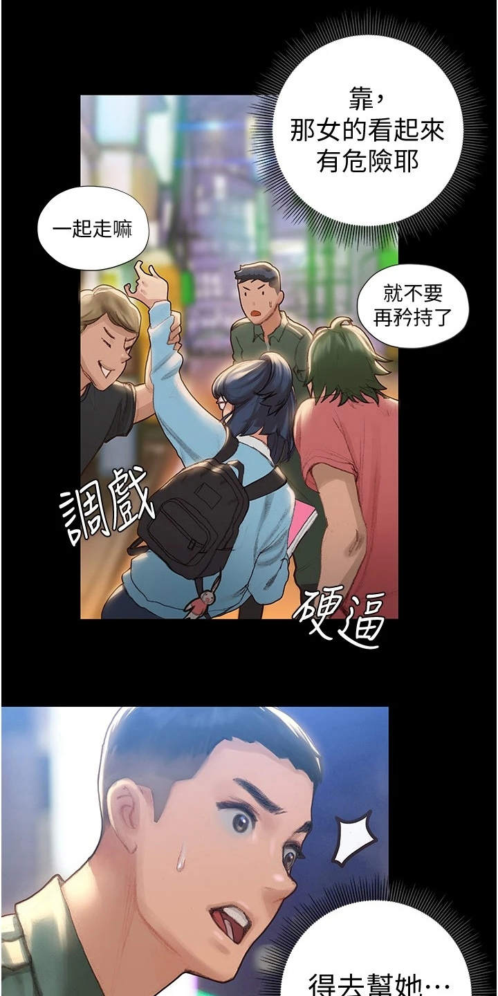 暧昧关系 第6话 第13页