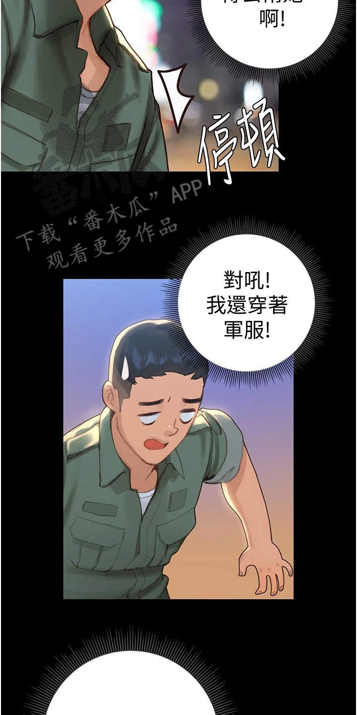 暧昧关系 第6话 第14页