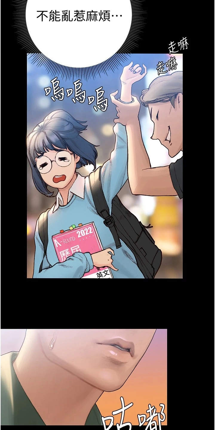 暧昧关系 第6话 第15页