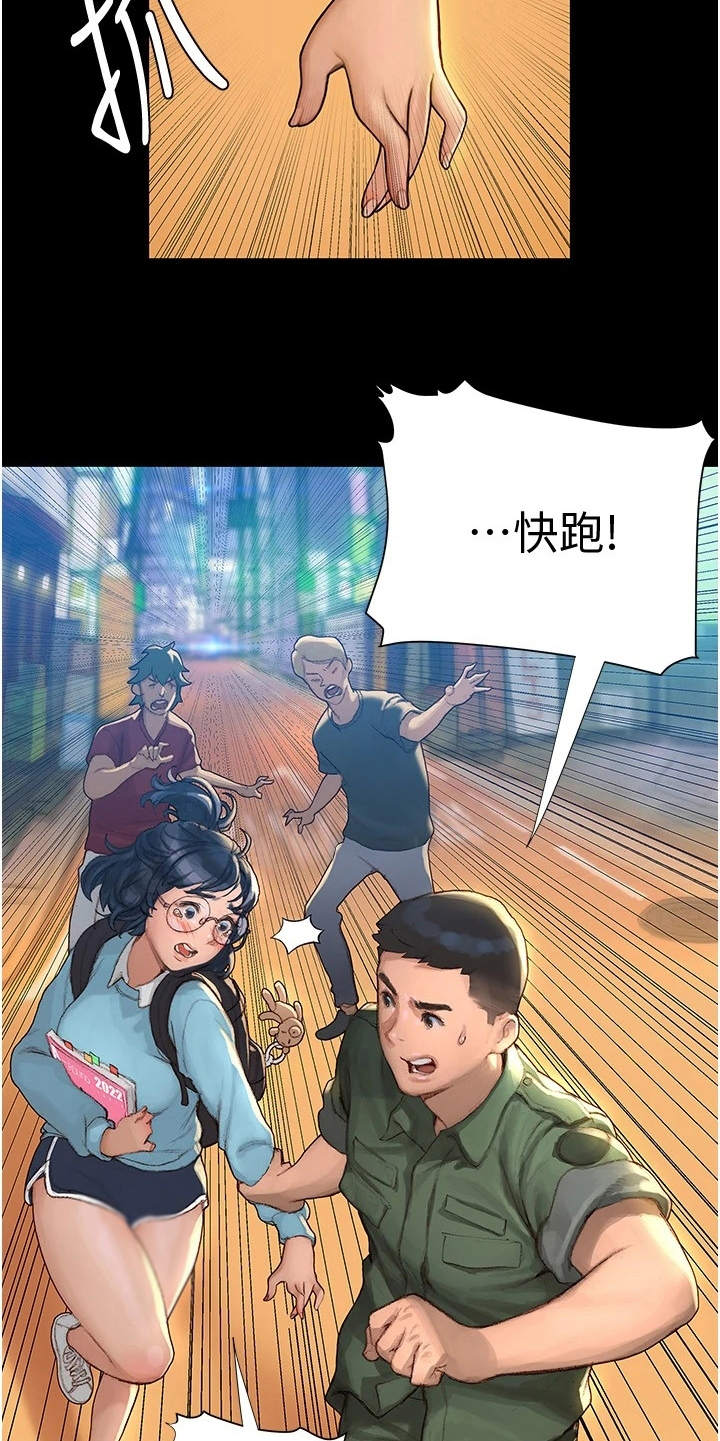 暧昧关系 第6话 第17页