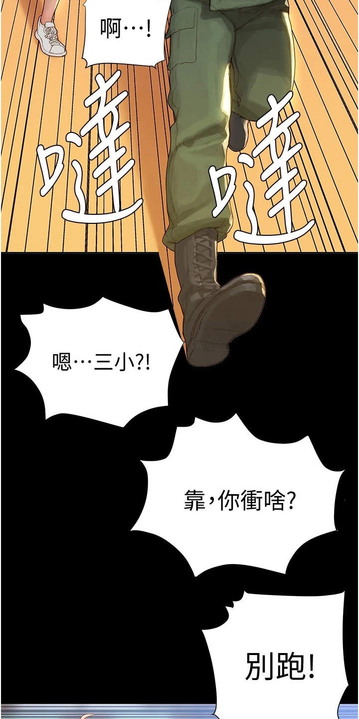 暧昧关系 第6话 第18页