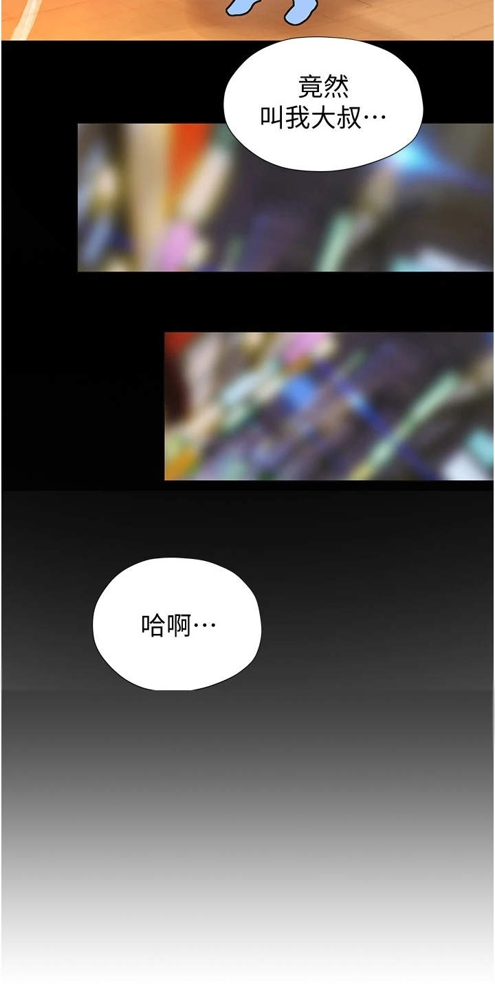 暧昧关系 第7话 第9页