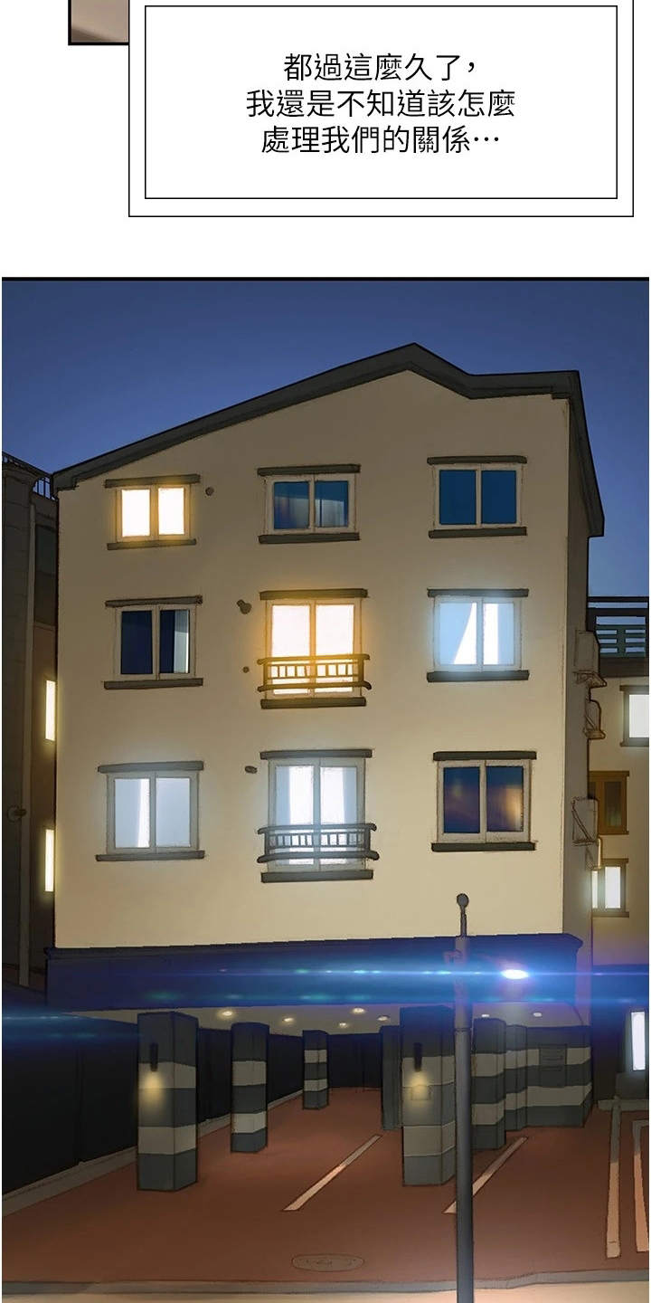 暧昧关系 第7话 第12页