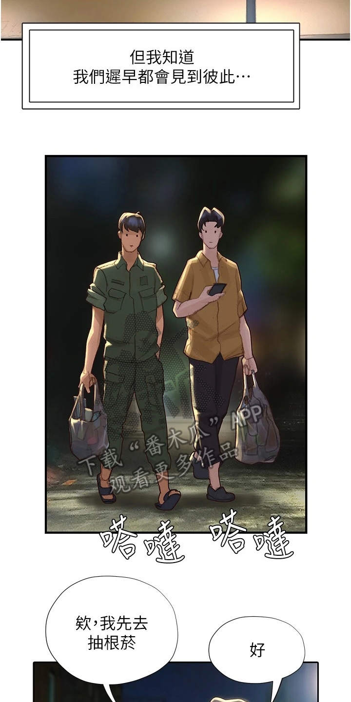 暧昧关系 第7话 第13页