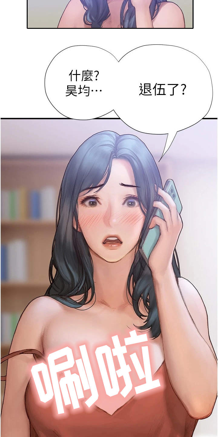 暧昧关系 第7话 第17页