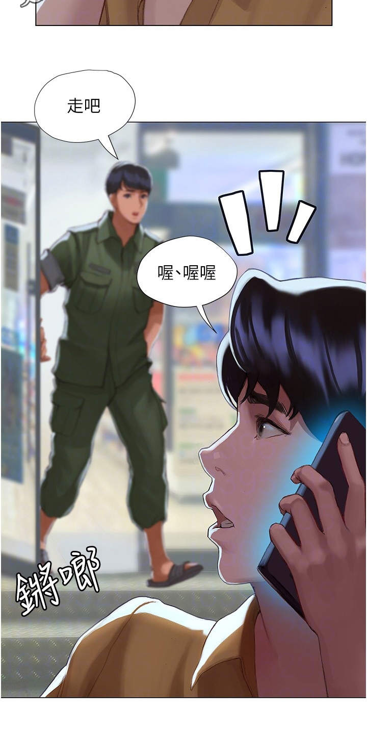 暧昧关系 第8话 第4页