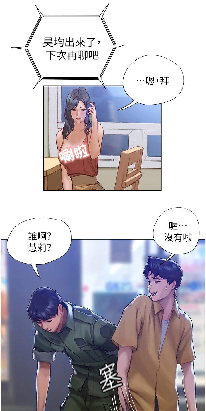 暧昧关系 第8话 第5页