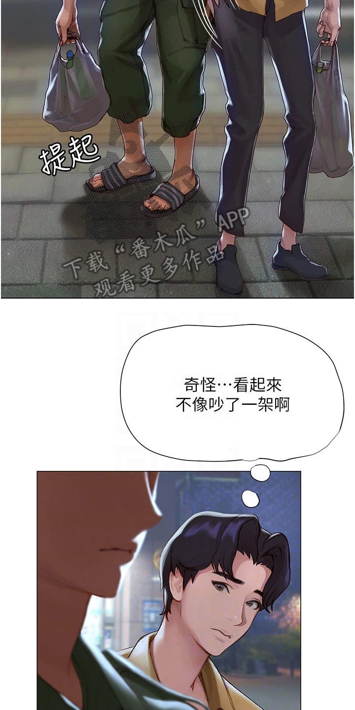 暧昧关系 第8话 第6页