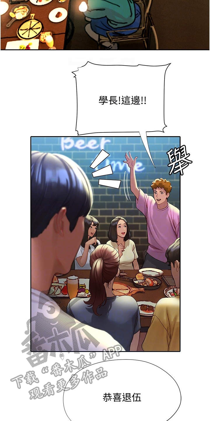 暧昧关系 第8话 第11页