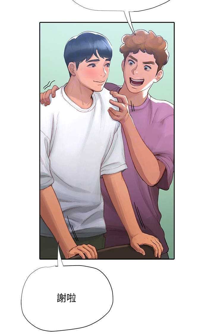 暧昧关系 第8话 第12页