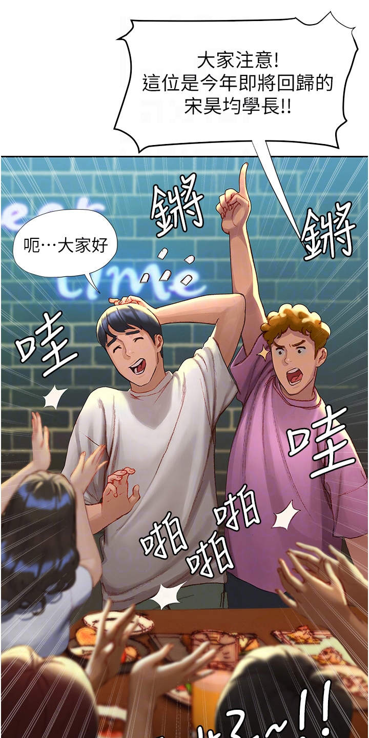 暧昧关系 第8话 第13页