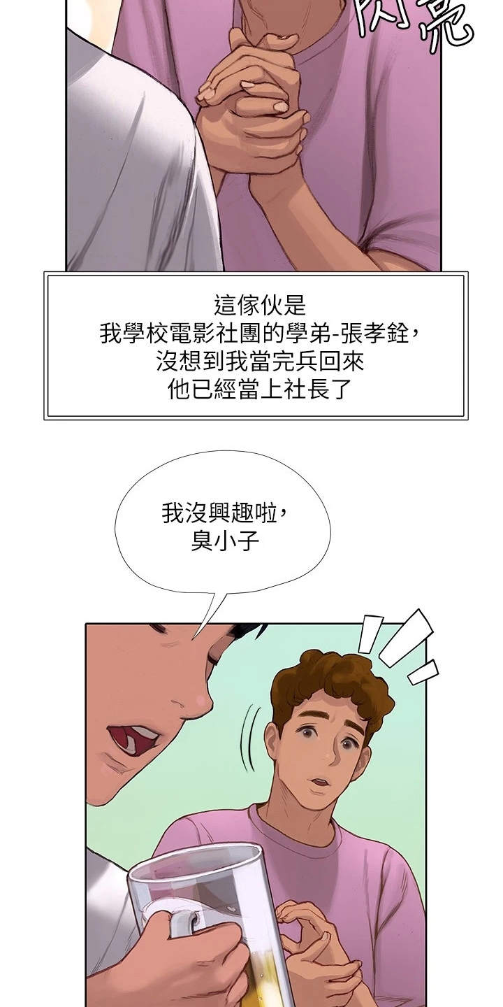 暧昧关系 第8话 第16页