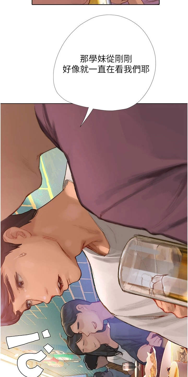 暧昧关系 第8话 第17页