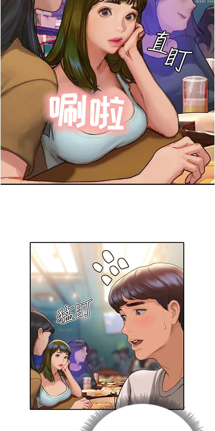 暧昧关系 第8话 第19页