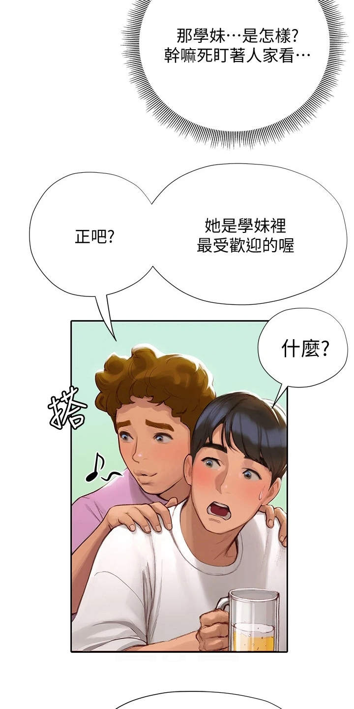 暧昧关系 第8话 第20页