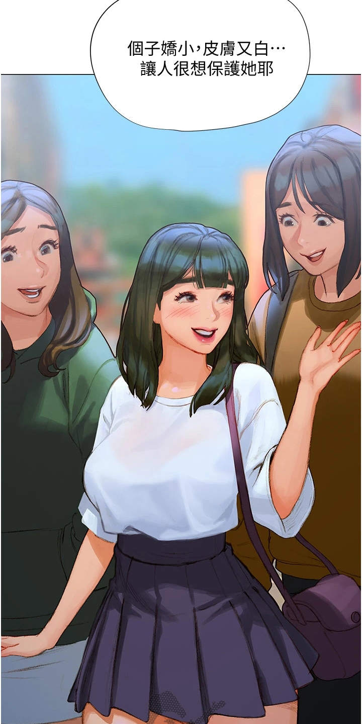 暧昧关系 第8话 第21页