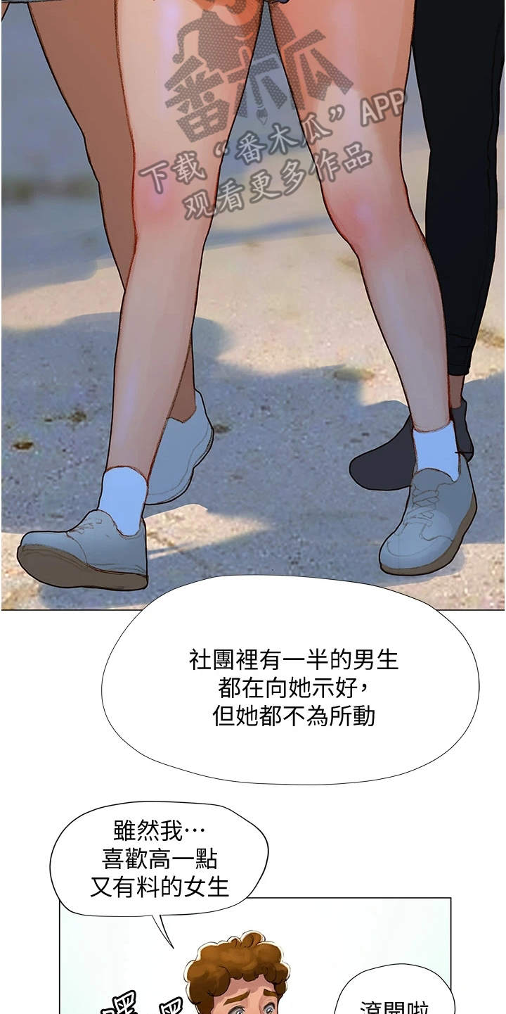 暧昧关系 第8话 第22页