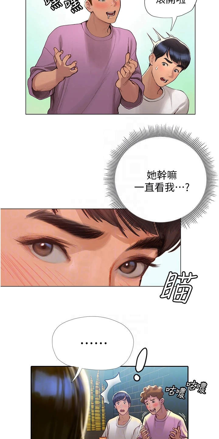 暧昧关系 第8话 第23页