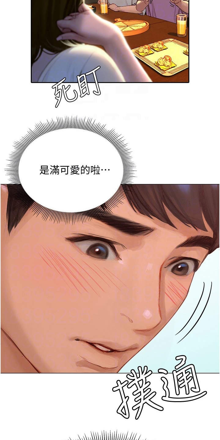 暧昧关系 第8话 第24页