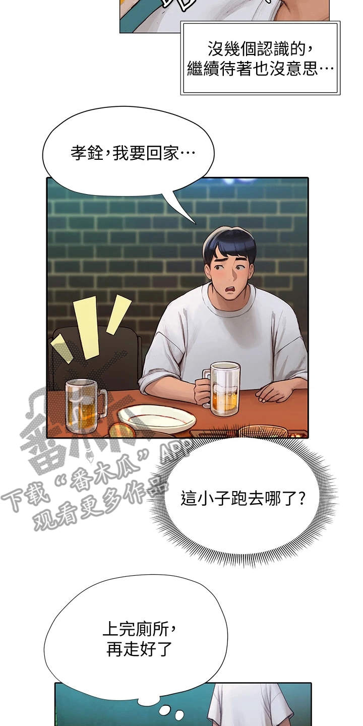 暧昧关系 第9话 第1页