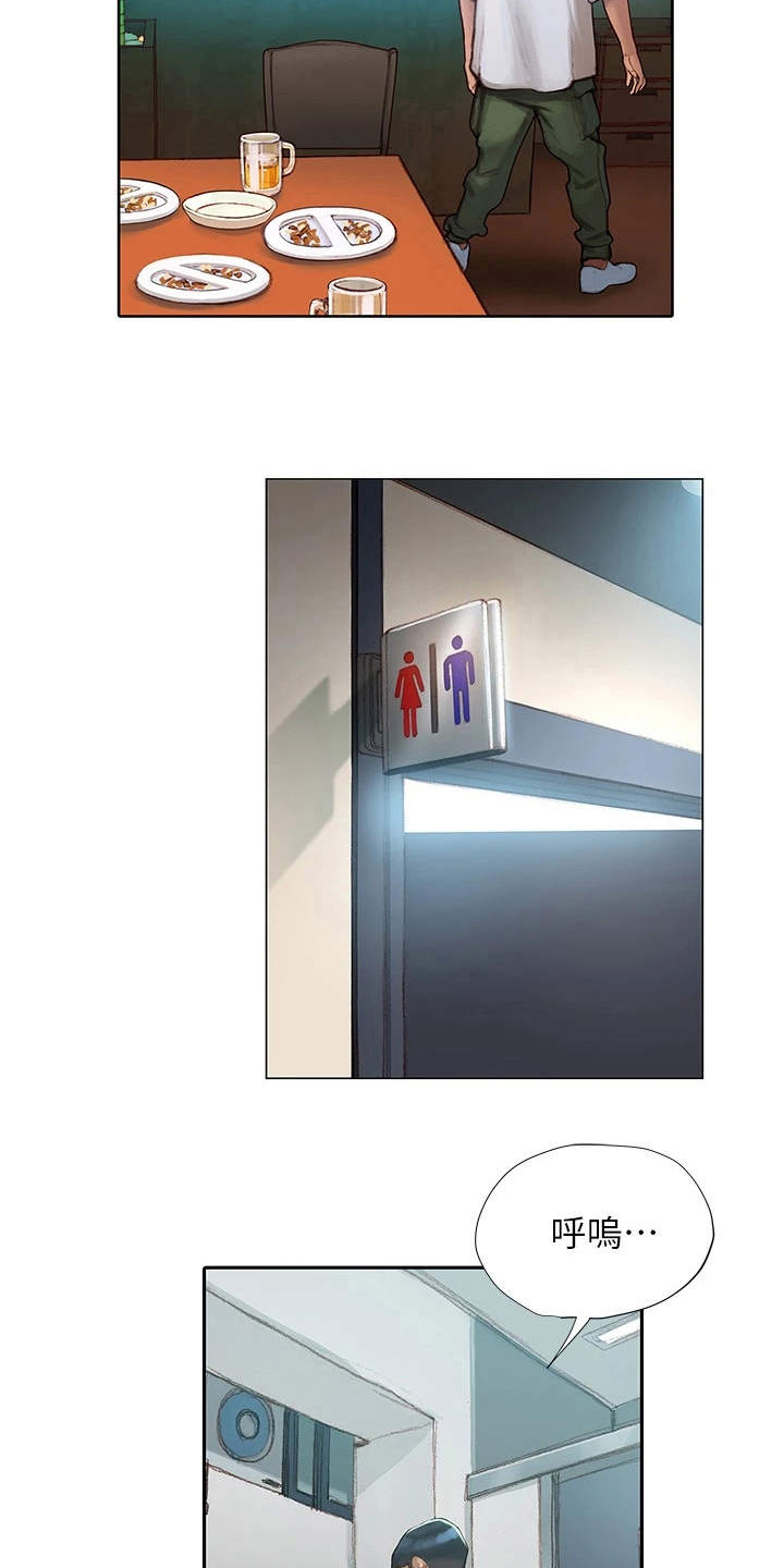 暧昧关系 第9话 第2页