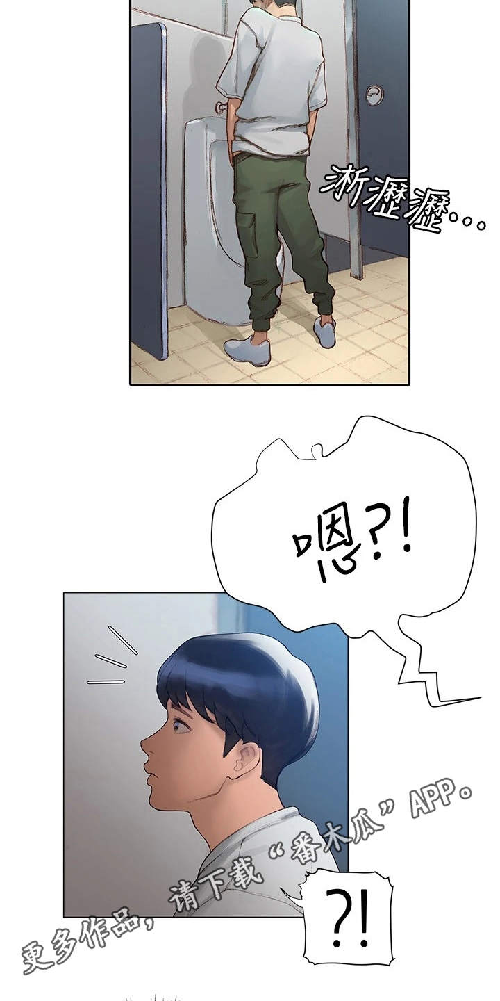 暧昧关系 第9话 第3页