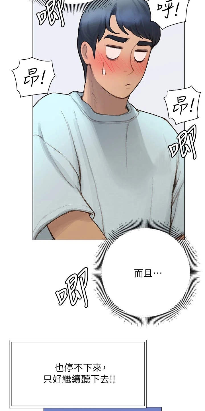 暧昧关系 第9话 第8页