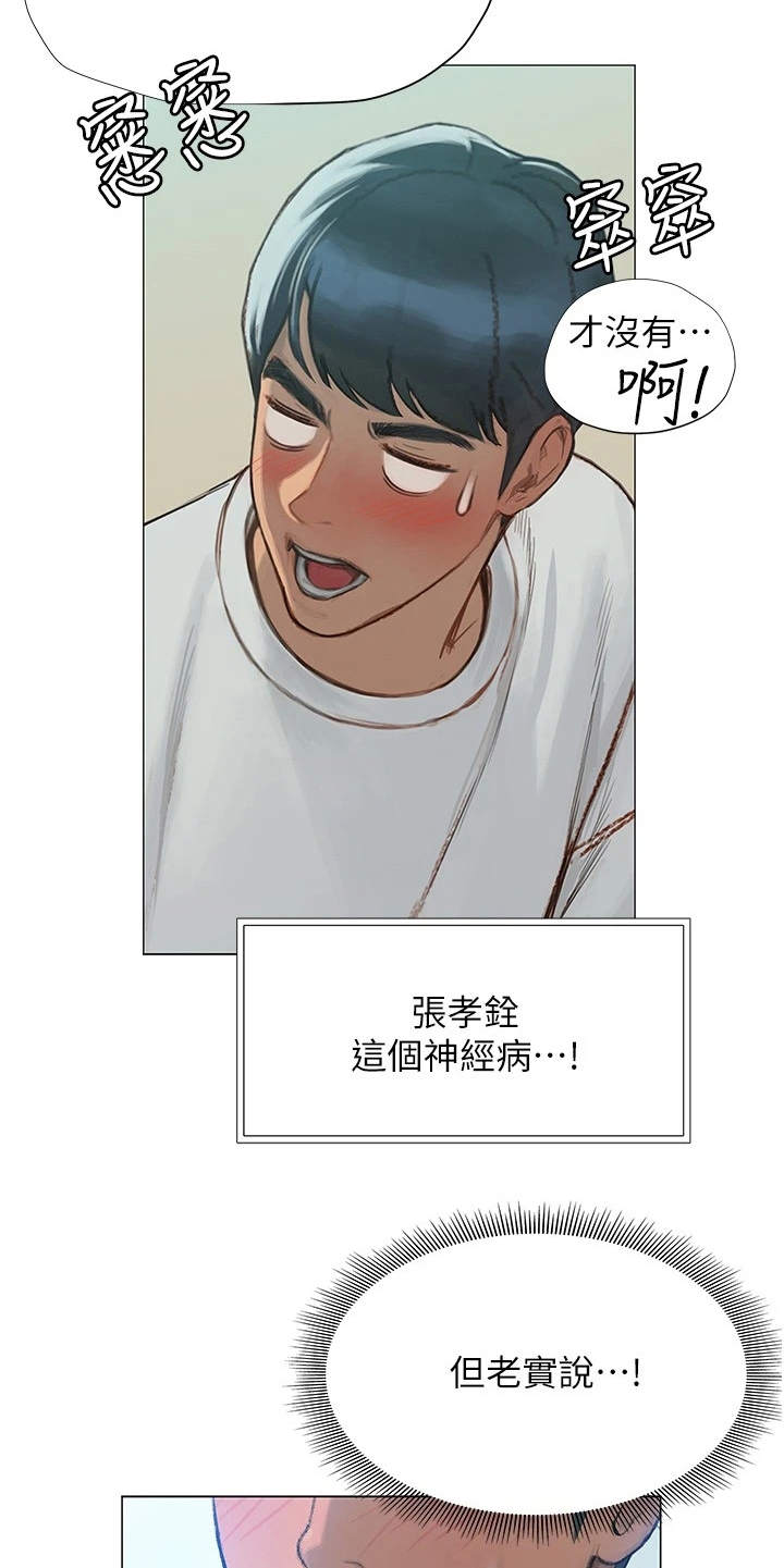 暧昧关系 第9话 第11页