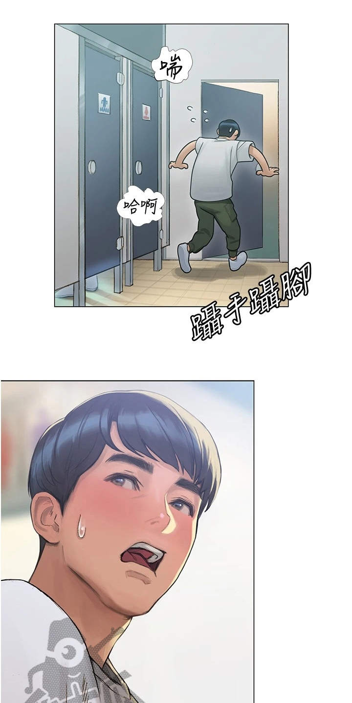 暧昧关系 第9话 第15页