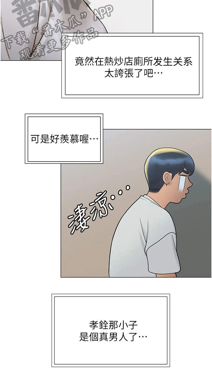 暧昧关系第9话图
