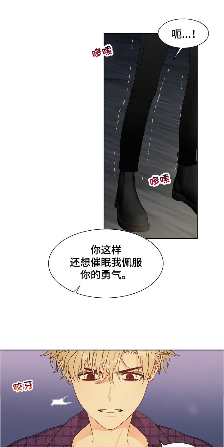 傲娇小恶魔第18话图