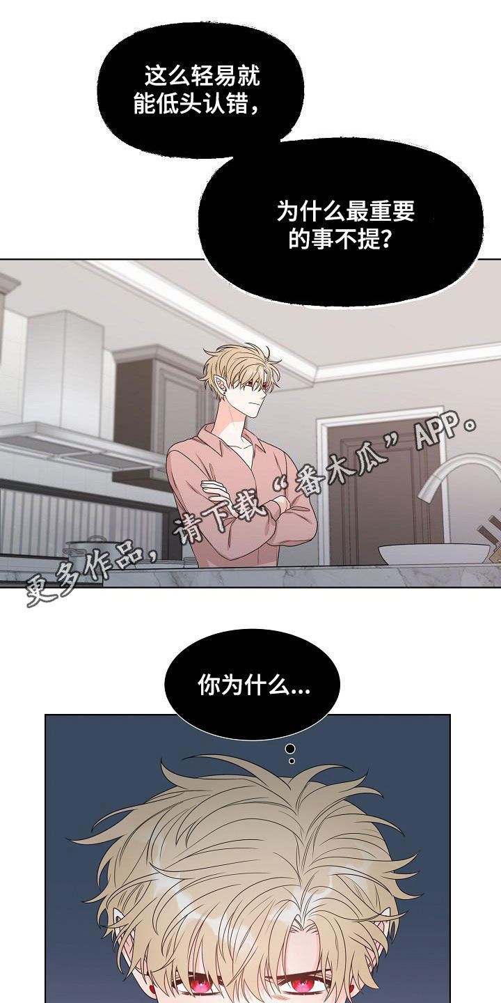 傲娇小恶魔第21话图