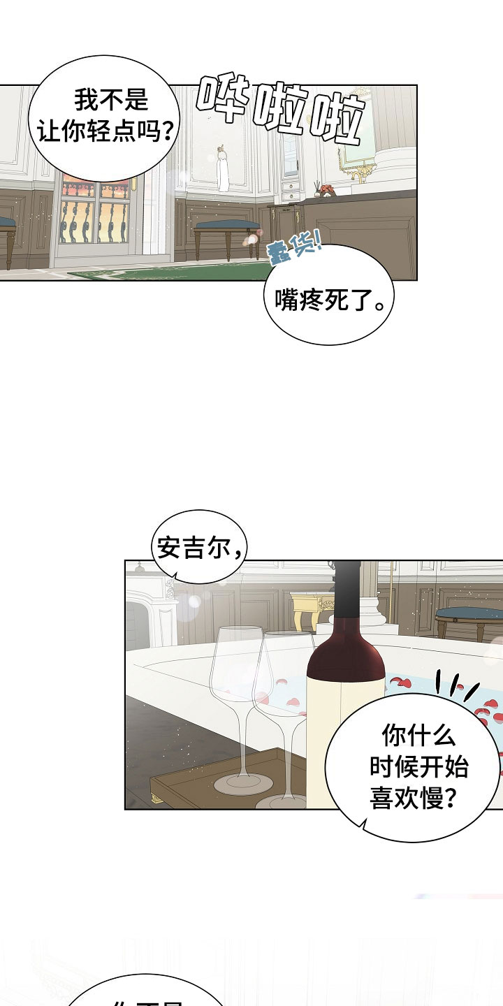 傲娇小恶魔第3话图