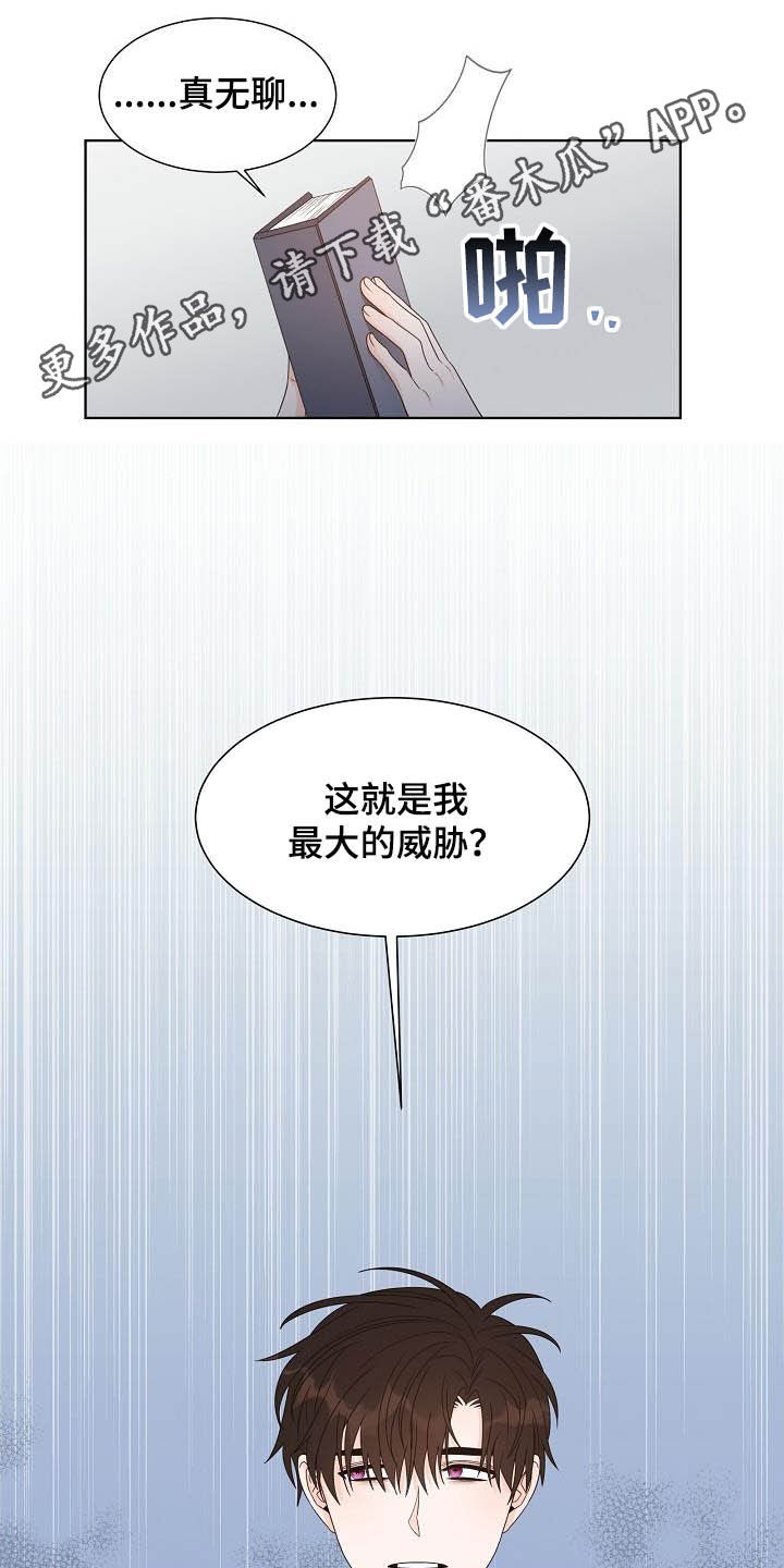 傲娇小恶魔第33话图