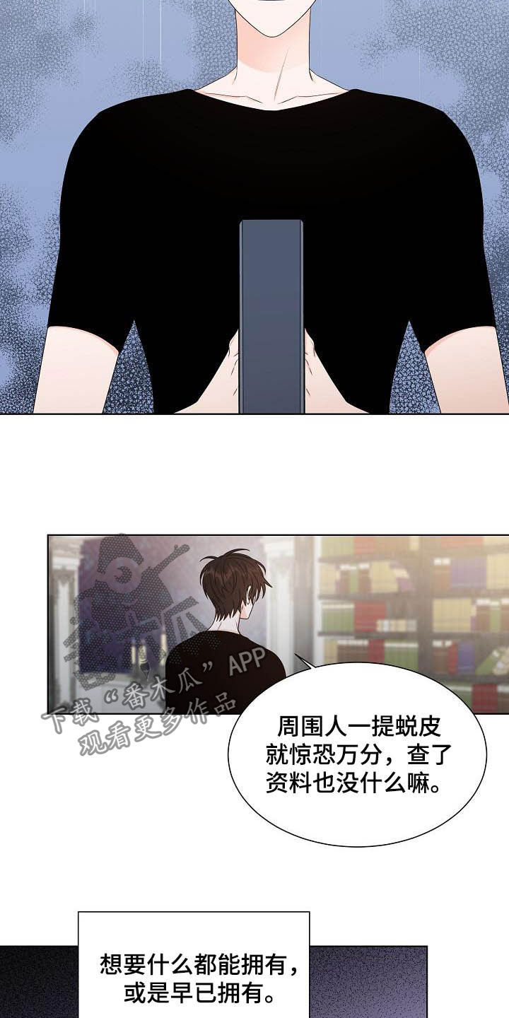 傲娇小恶魔第33话图