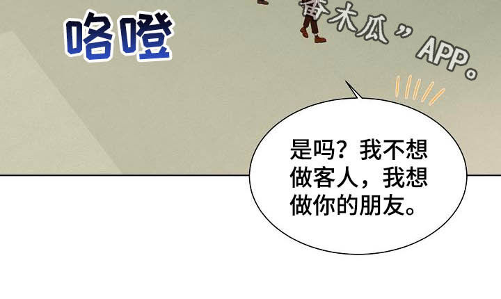 傲娇小恶魔第34话图