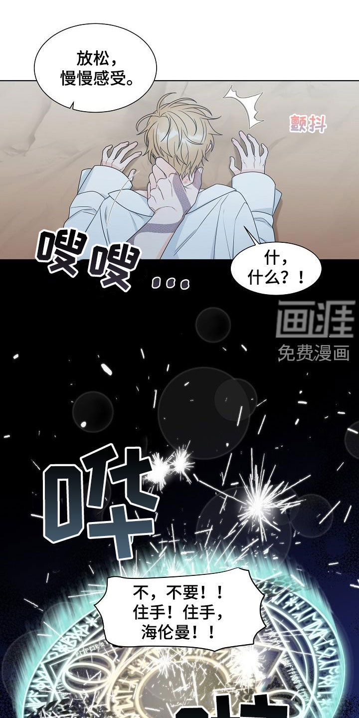 傲娇小恶魔第45话图