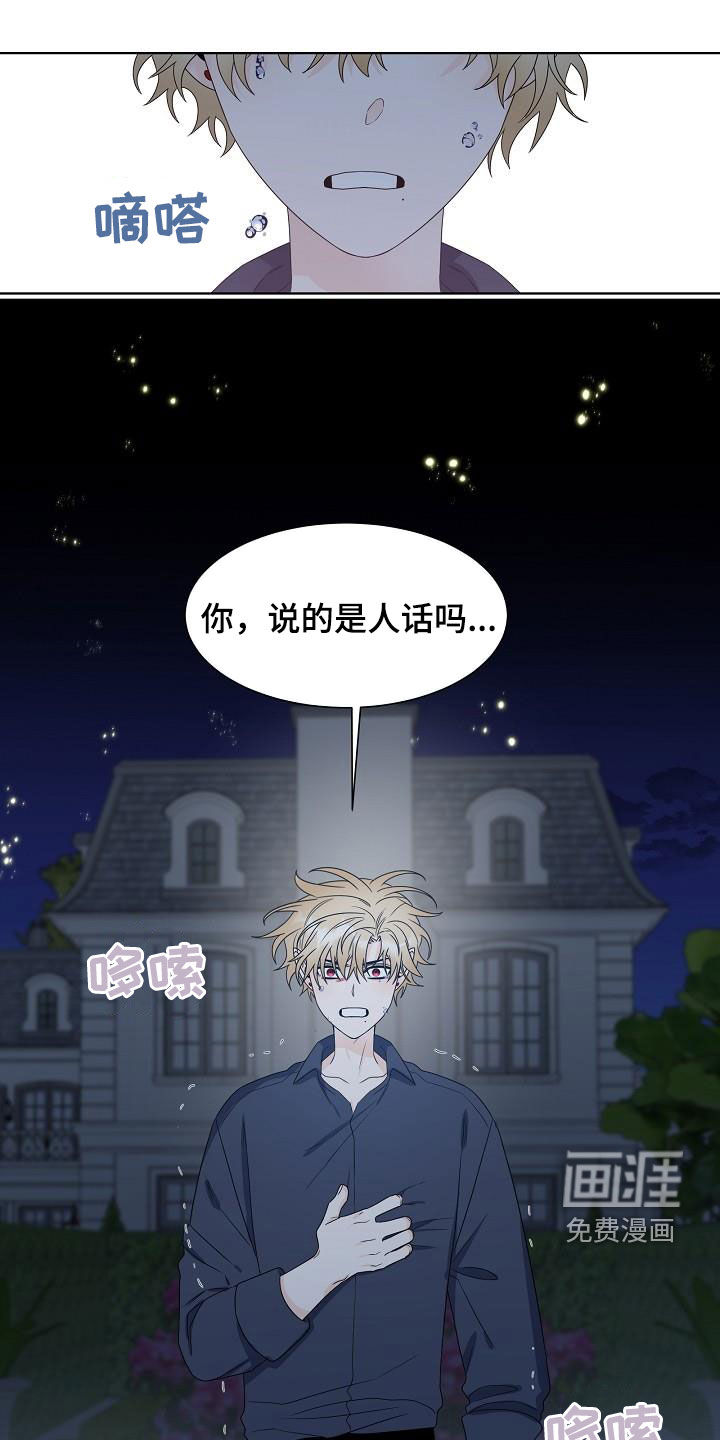 傲娇小恶魔第47话图