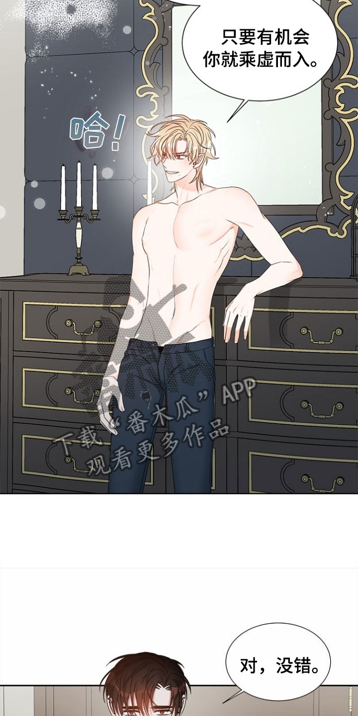 傲娇小恶魔第8话图