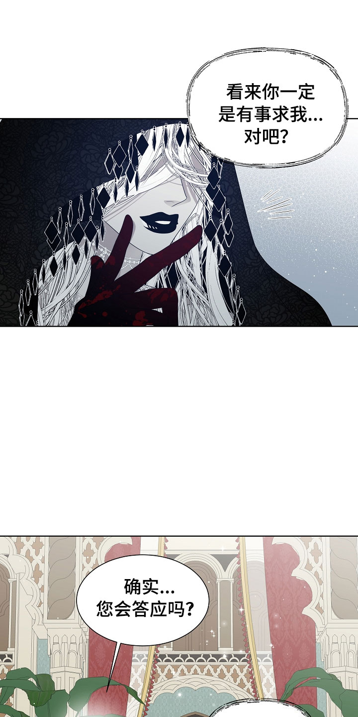 傲娇小恶魔第9话图